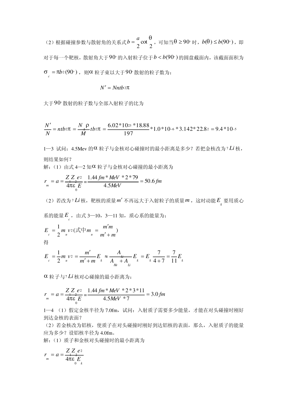 原子物理学答案(杨福家_高教第四版)(第一章)无水印_打印版_第3页