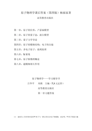 原子物理学答案(杨福家_高教第四版)(第一章)无水印_打印版