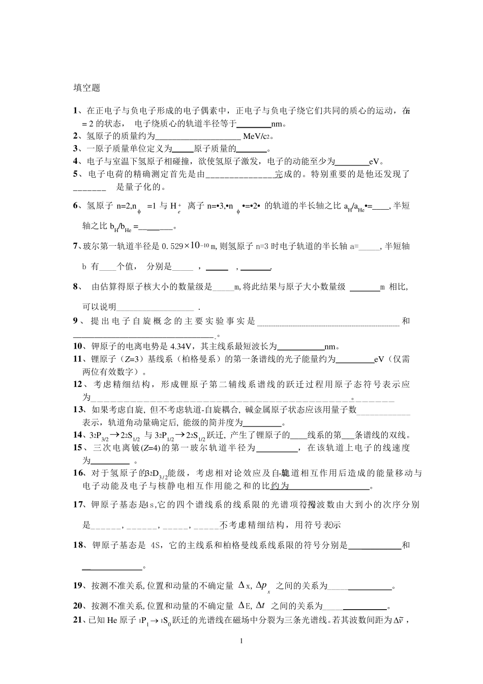 原子物理学练习题及答案_第1页