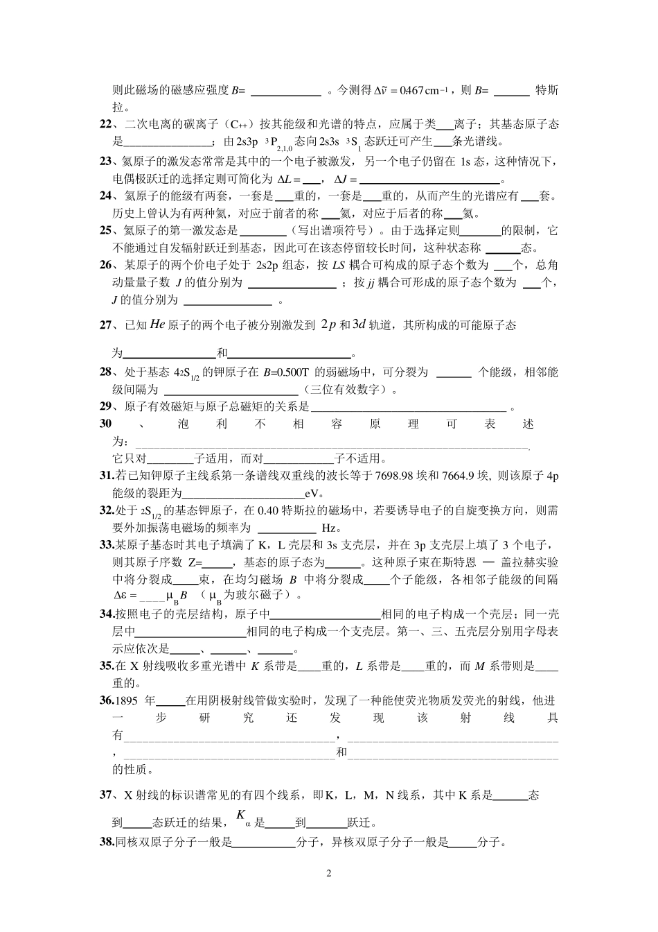 原子物理学练习题及答案_第2页
