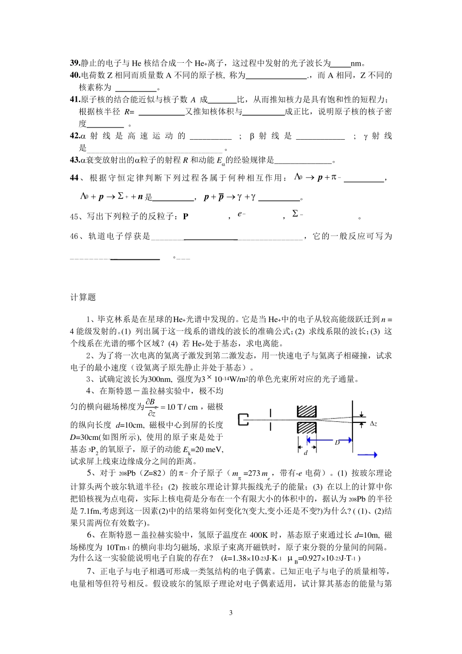 原子物理学练习题及答案_第3页