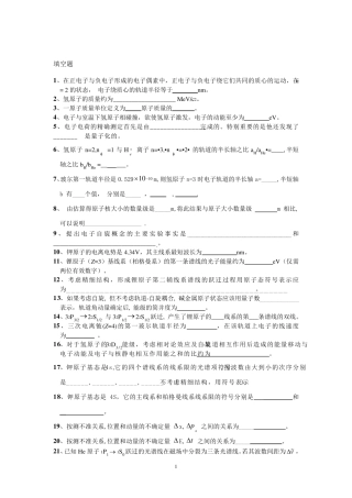 原子物理学练习题及答案