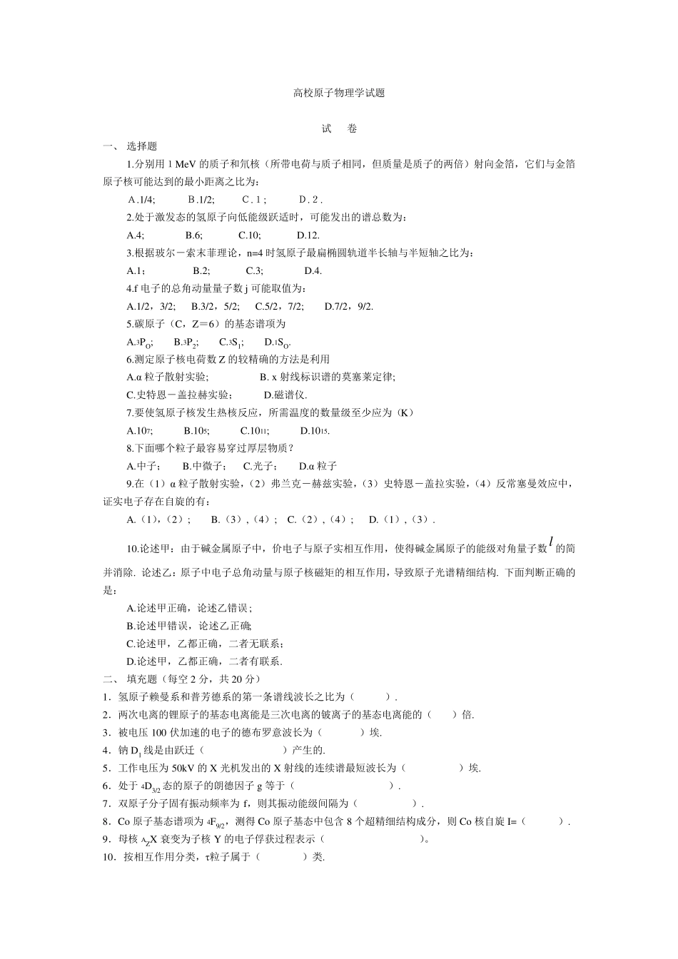 原子物理学试题_第1页