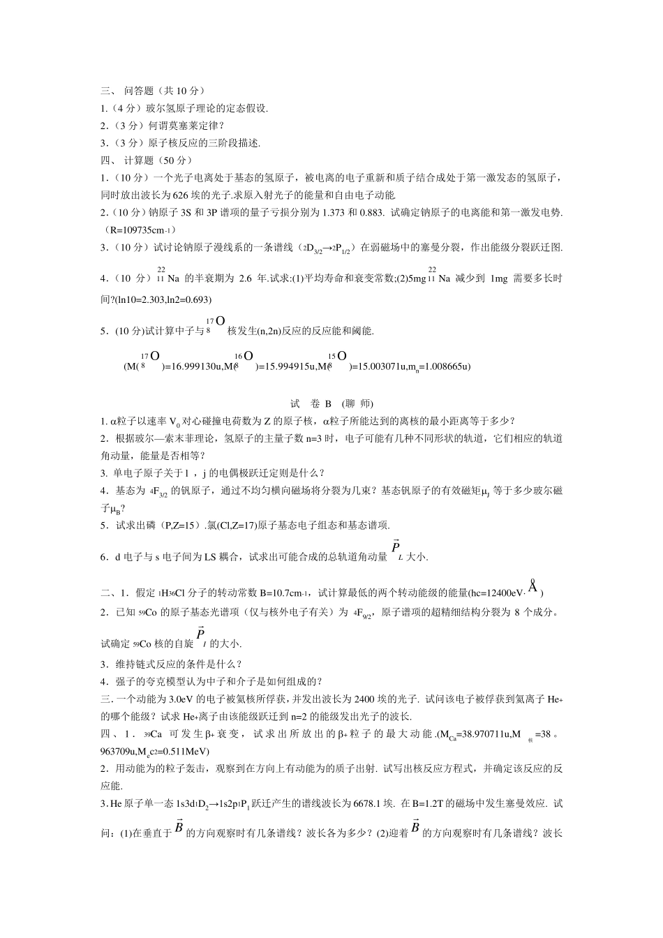 原子物理学试题_第2页