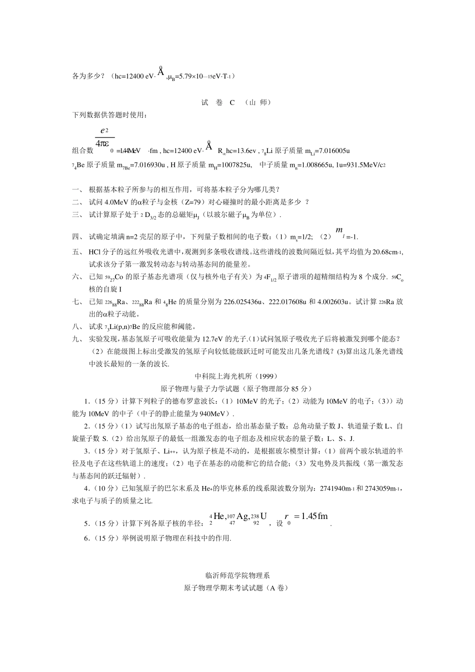 原子物理学试题_第3页