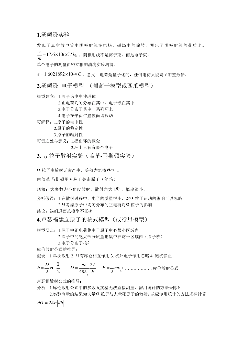 原子物理知识点整理_第1页