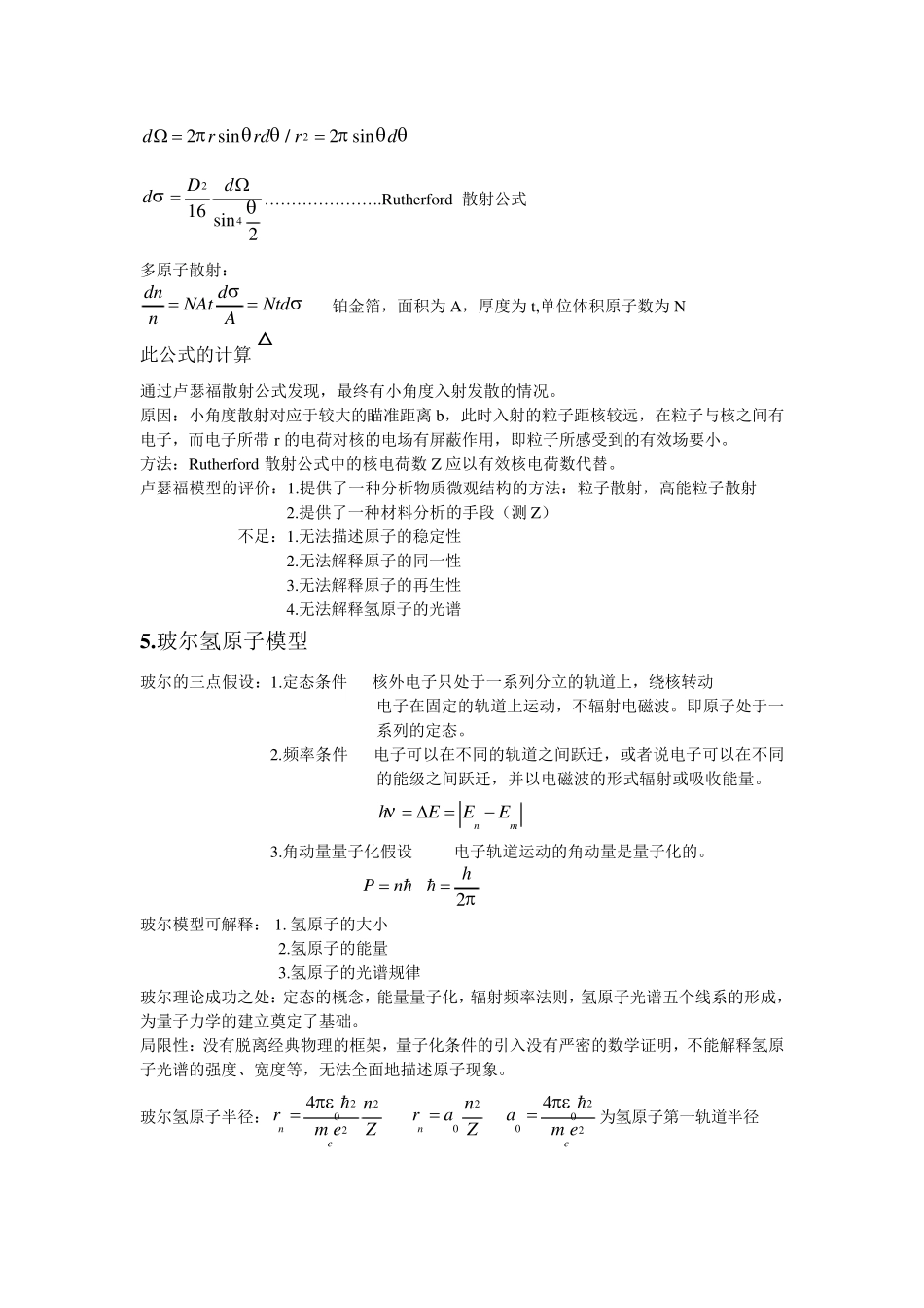 原子物理知识点整理_第2页