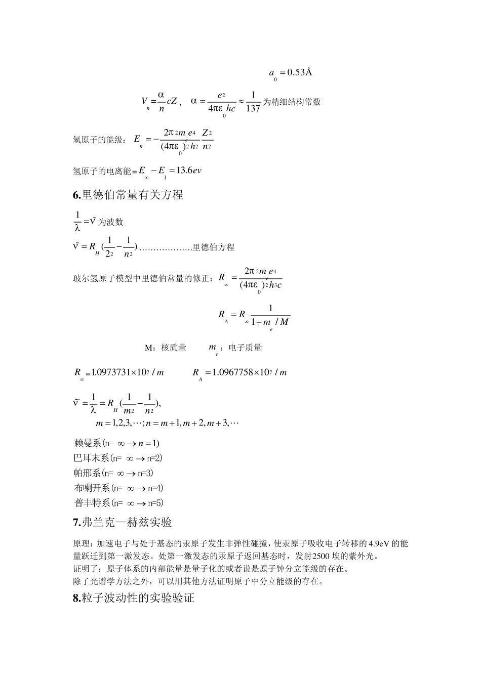 原子物理知识点整理_第3页