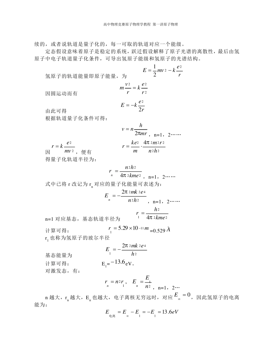 原子物理知识点详细汇总_第2页
