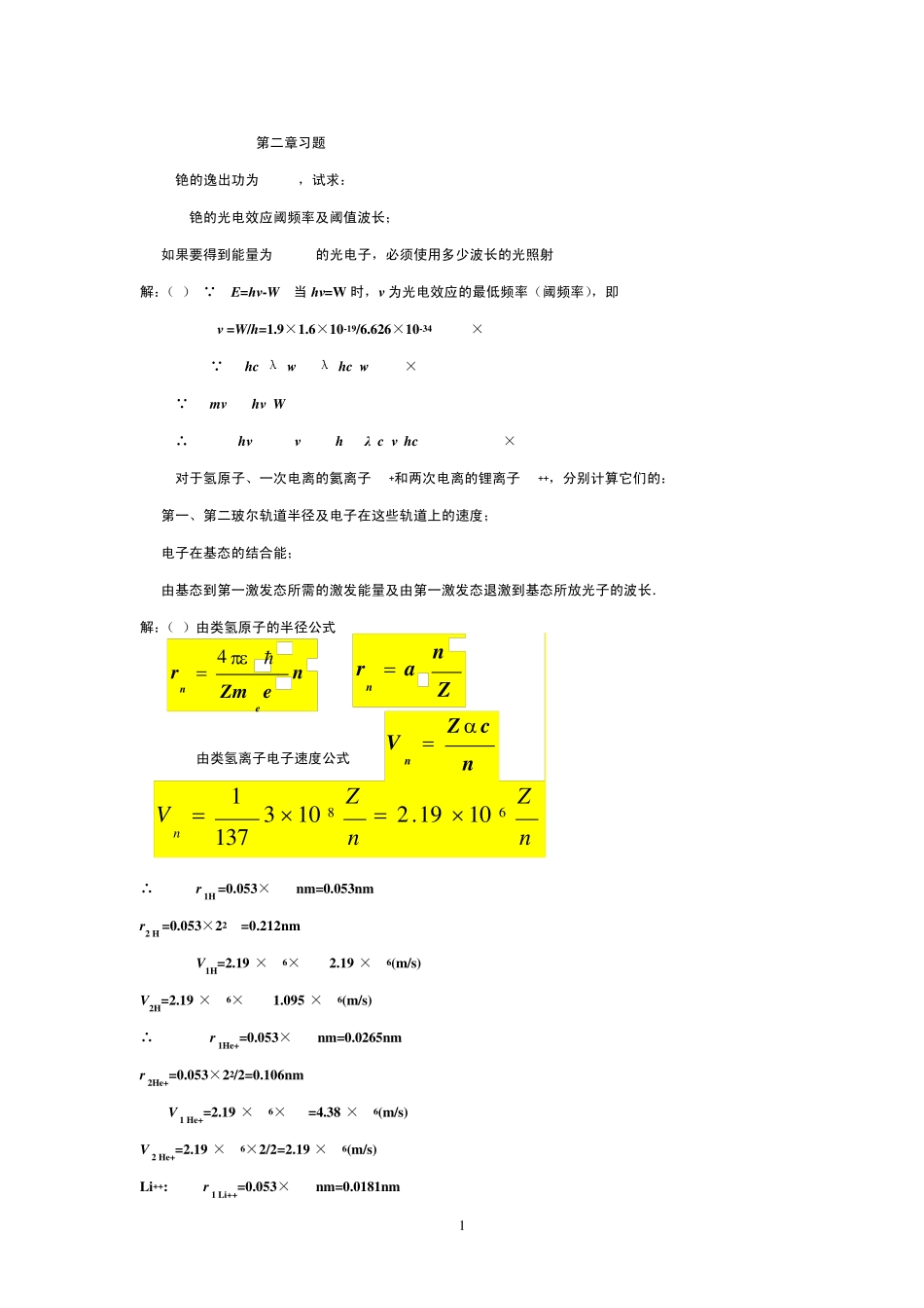 原子物理第二章_第1页