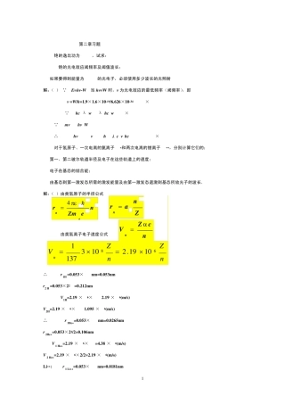 原子物理第二章