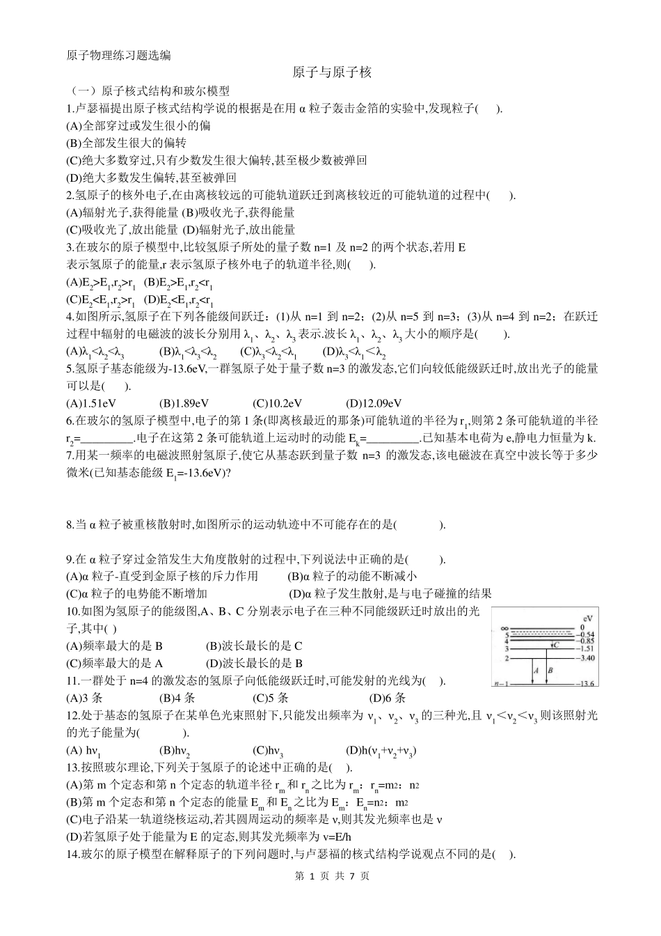 原子物理练习题选编_第1页
