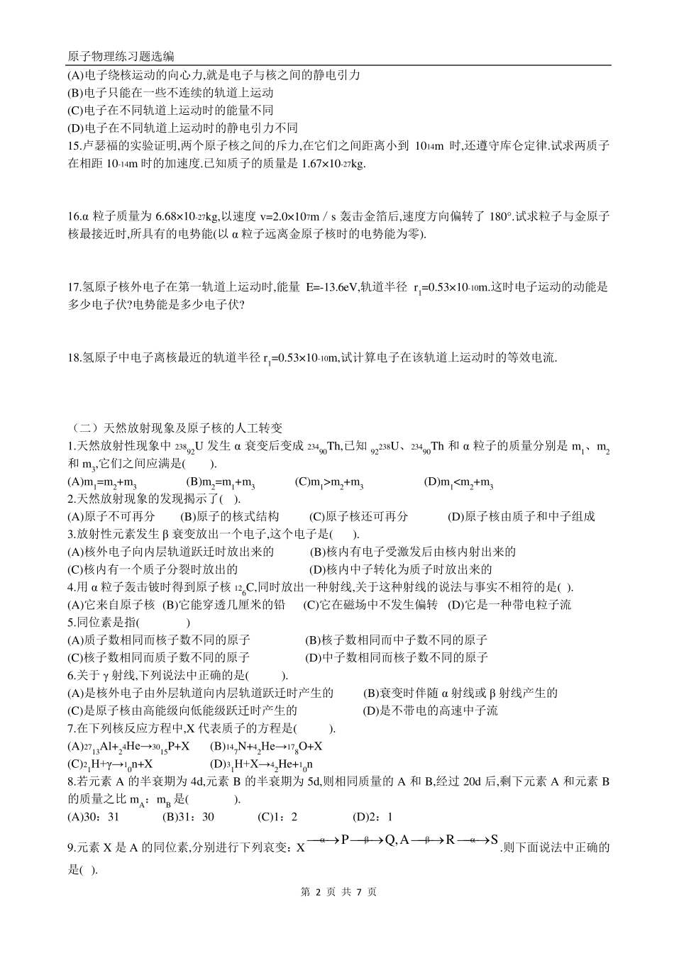 原子物理练习题选编_第2页