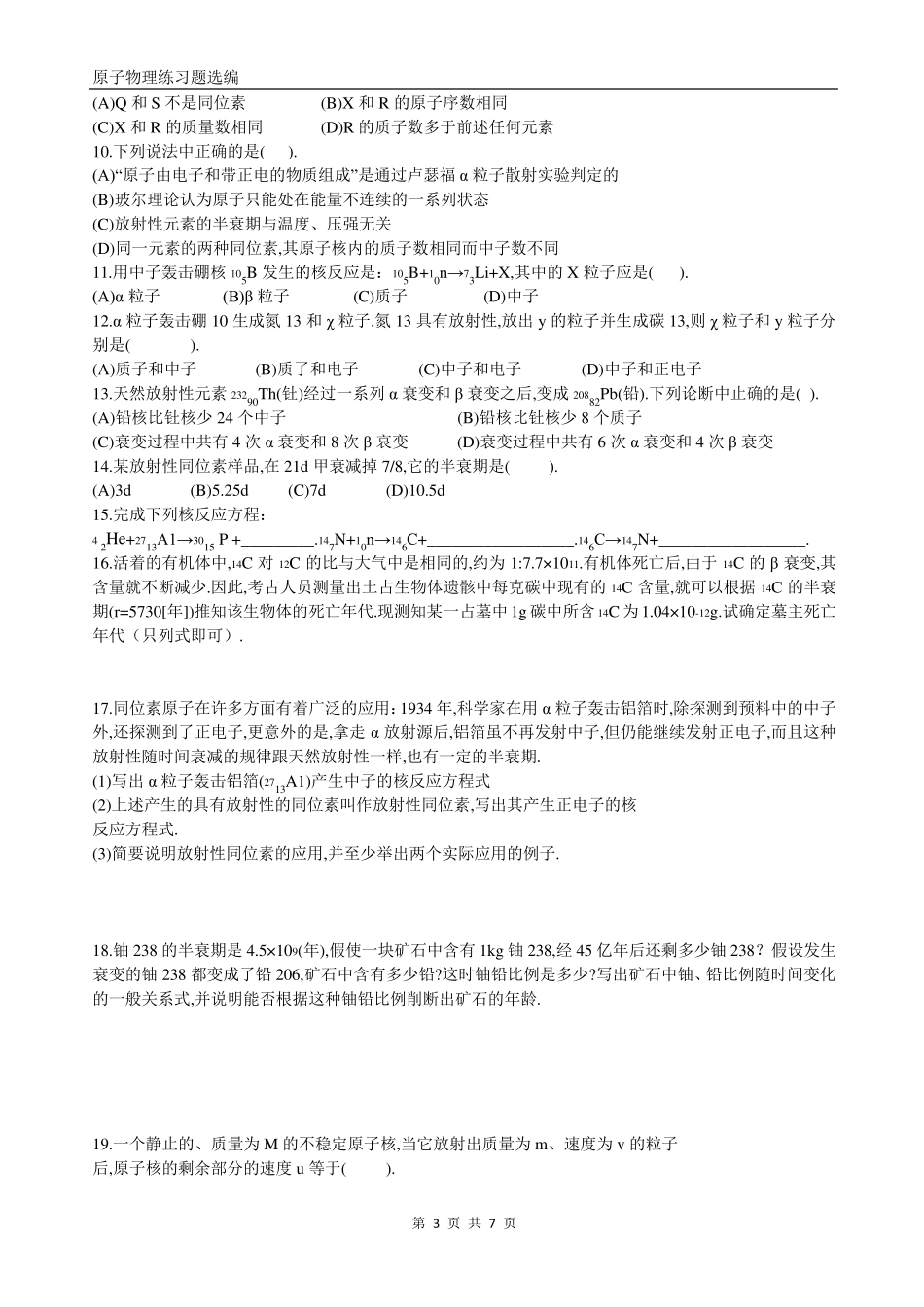 原子物理练习题选编_第3页