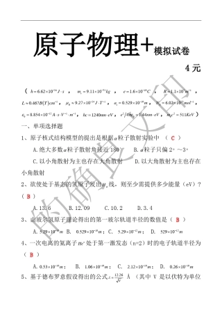 原子物理练习题答案
