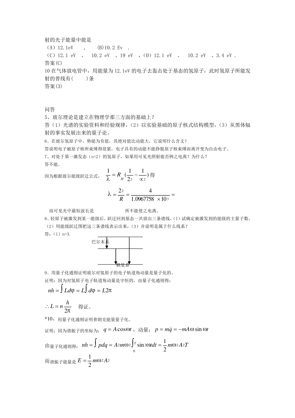原子物理试题集及答案_第2页