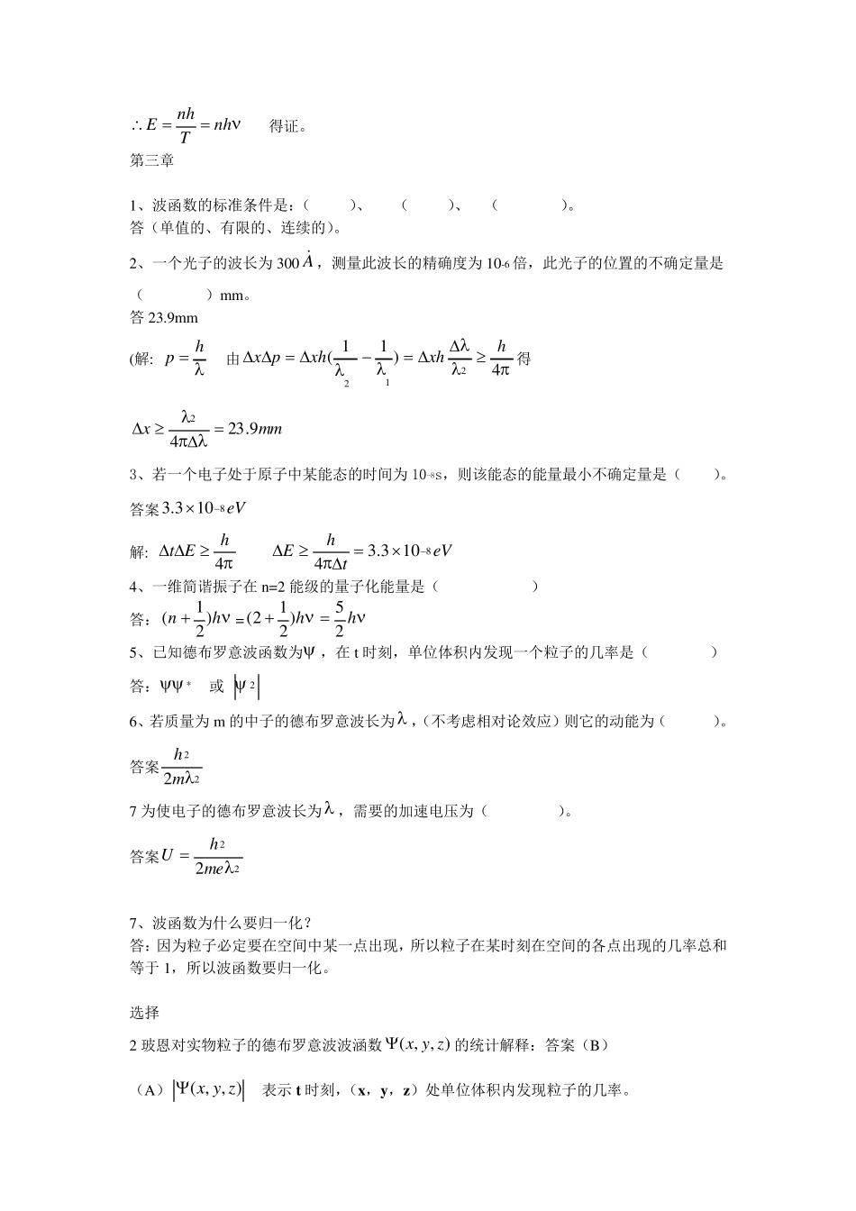 原子物理试题集及答案_第3页