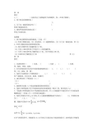 原子物理试题集及答案