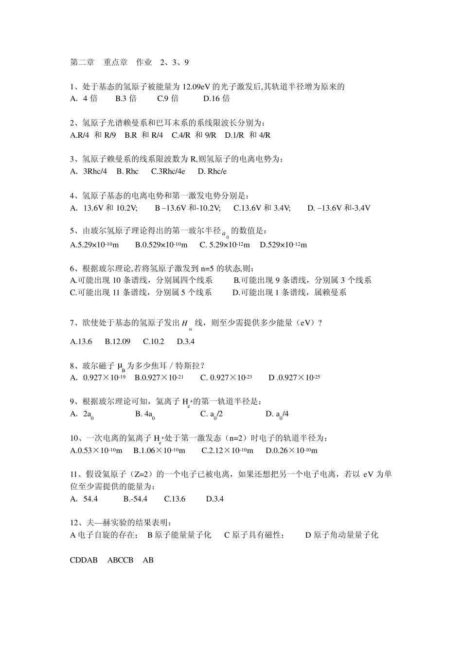 原子物理选择题及答案_第2页