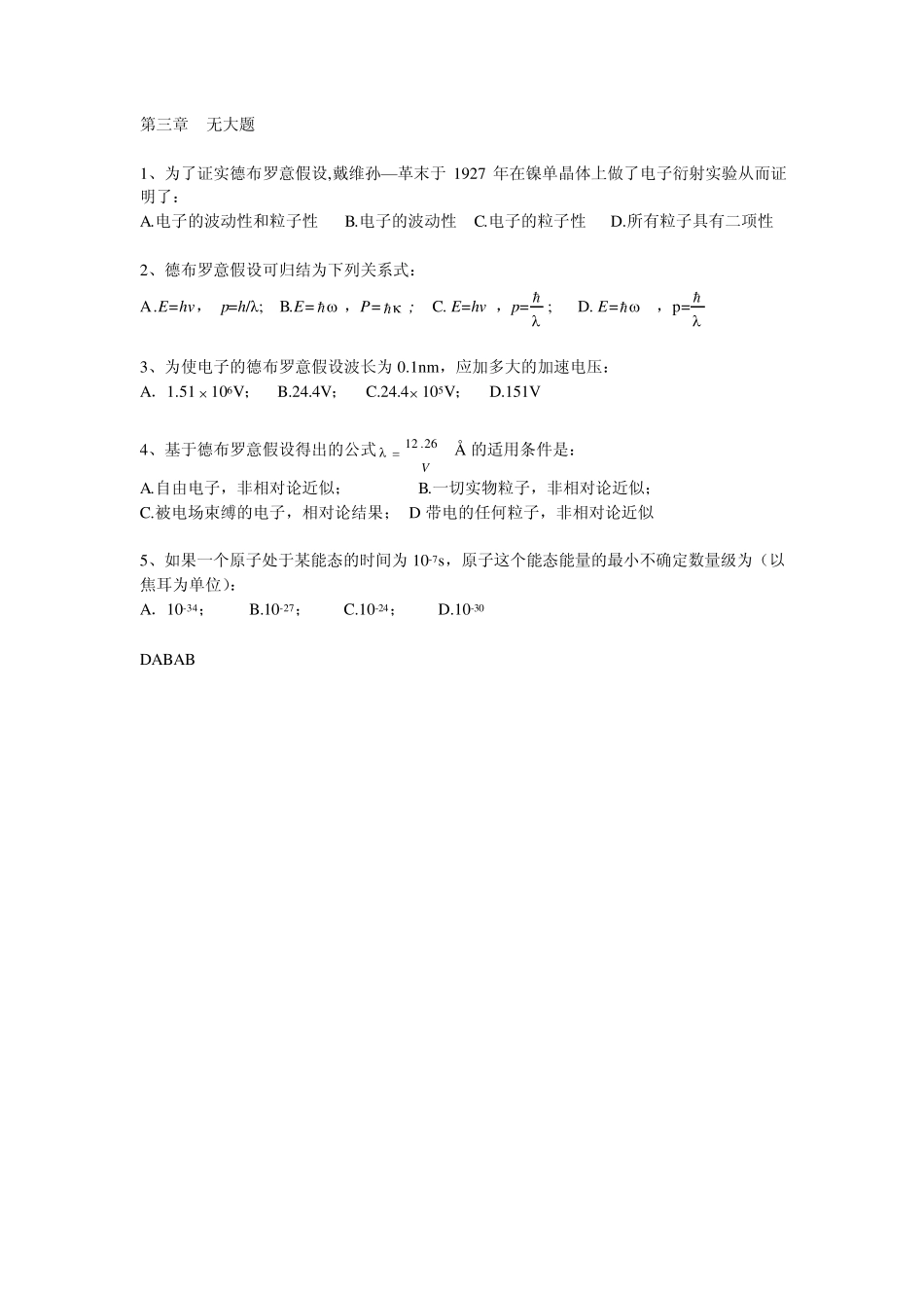 原子物理选择题及答案_第3页