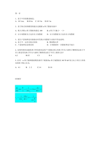 原子物理选择题及答案