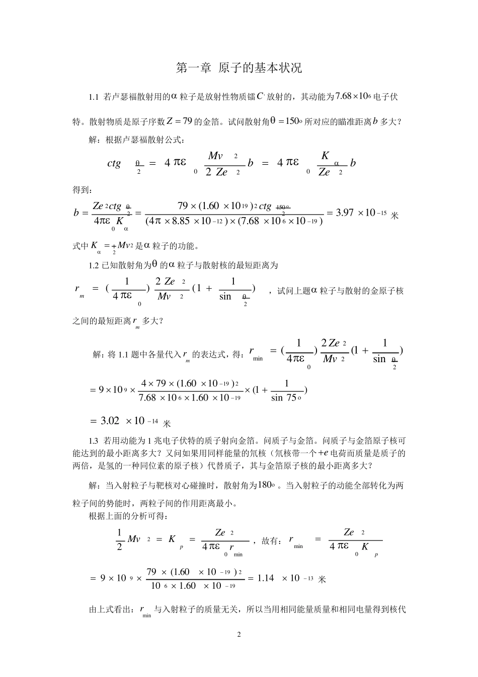 原子物理课后答案(褚圣麟版)_第2页