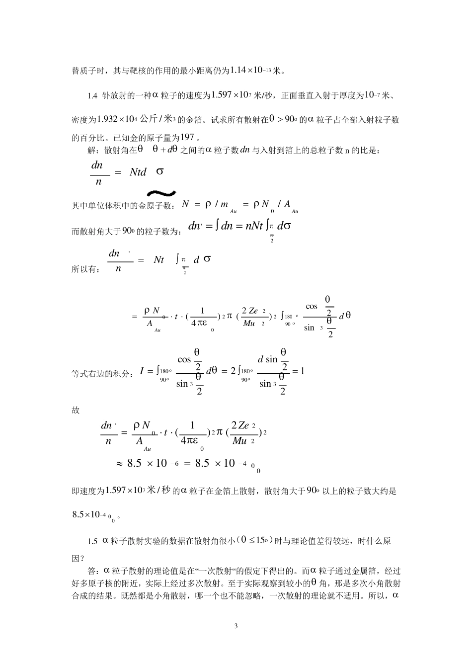 原子物理课后答案(褚圣麟版)_第3页