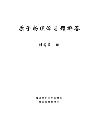 原子物理课后答案(褚圣麟版)