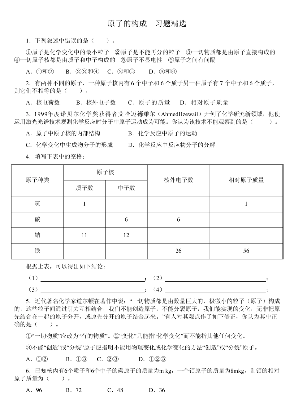 原子的构成习题_第1页