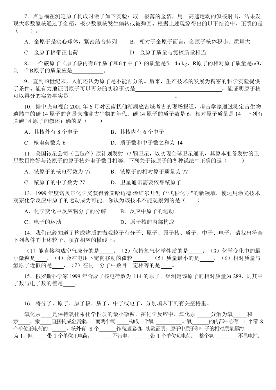 原子的构成习题_第2页