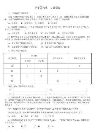 原子的构成习题