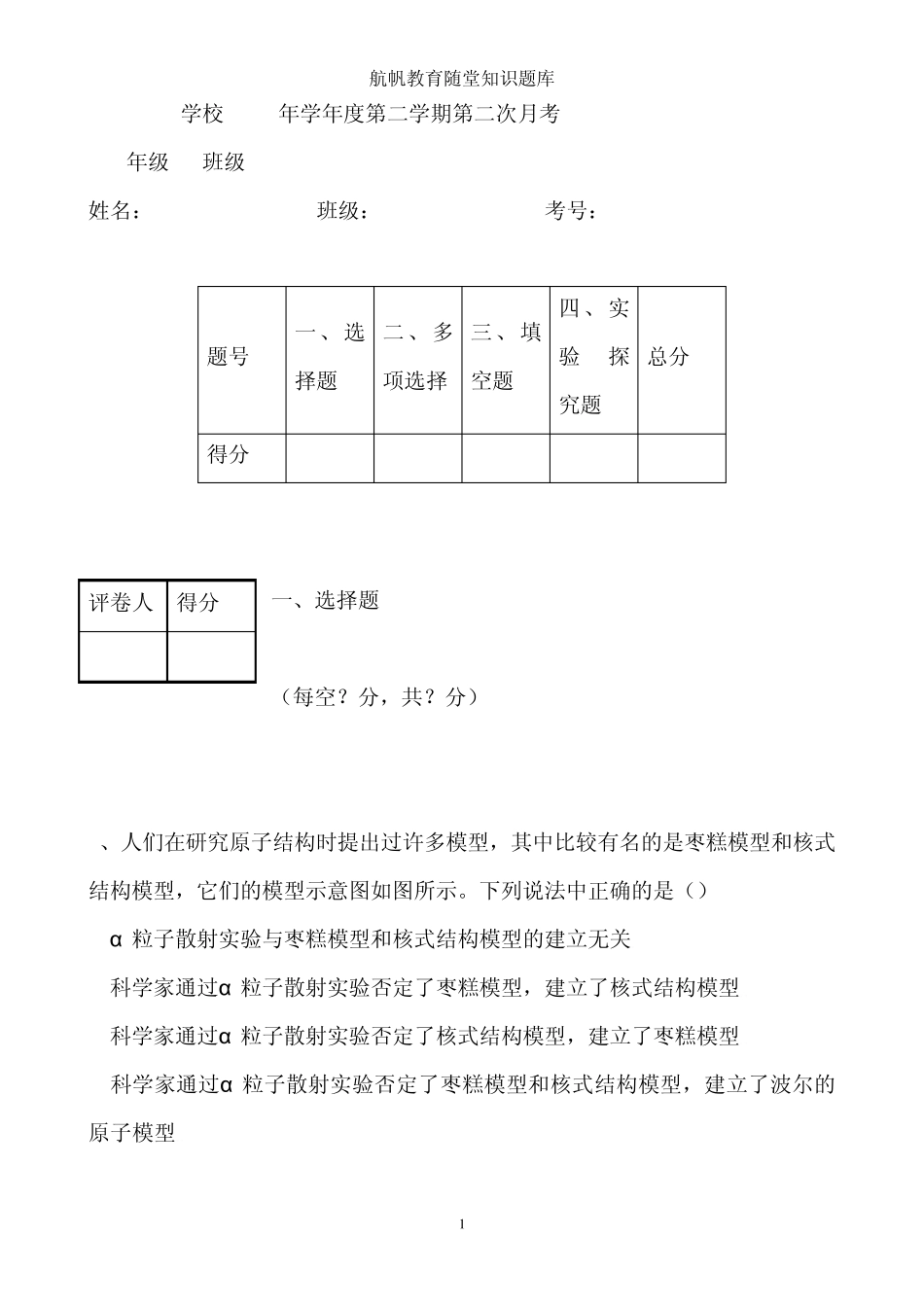 原子的核式结构模型5_第1页