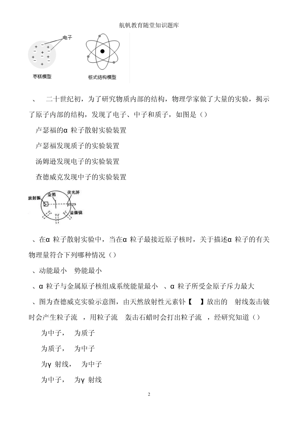 原子的核式结构模型5_第2页