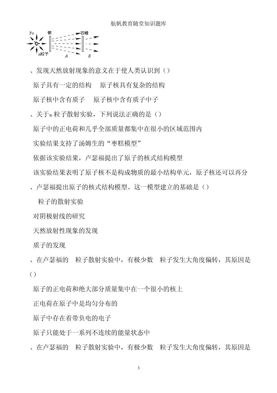 原子的核式结构模型5_第3页