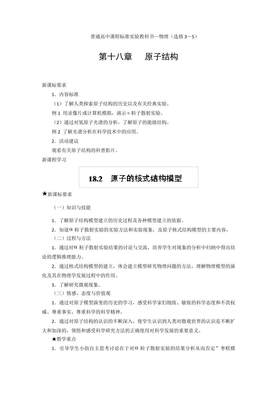 原子的核式结构模型教案_第1页