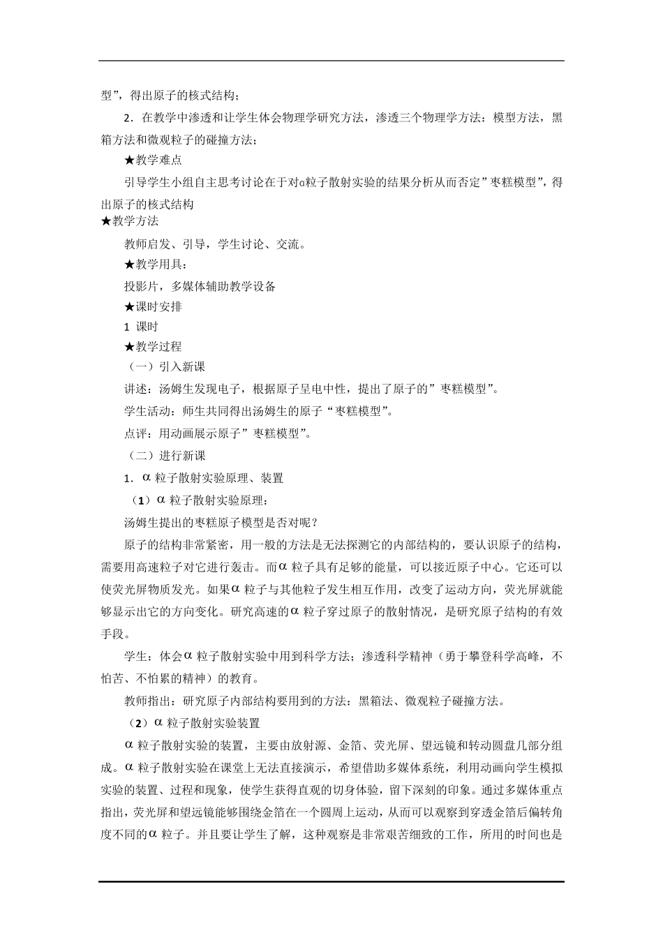 原子的核式结构模型教案_第2页