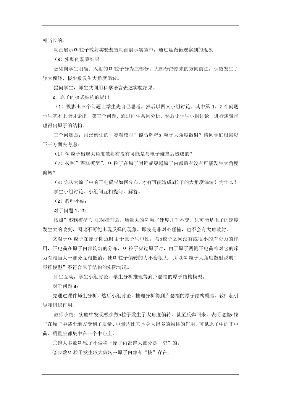 原子的核式结构模型教案_第3页