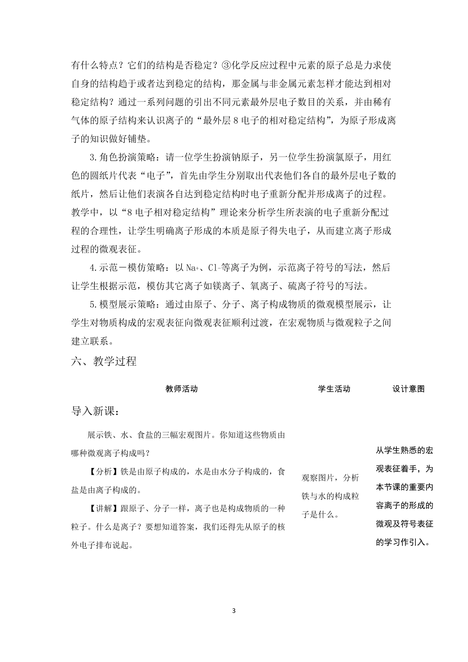 原子的结构初中化学优秀教学设计(教案)_第3页
