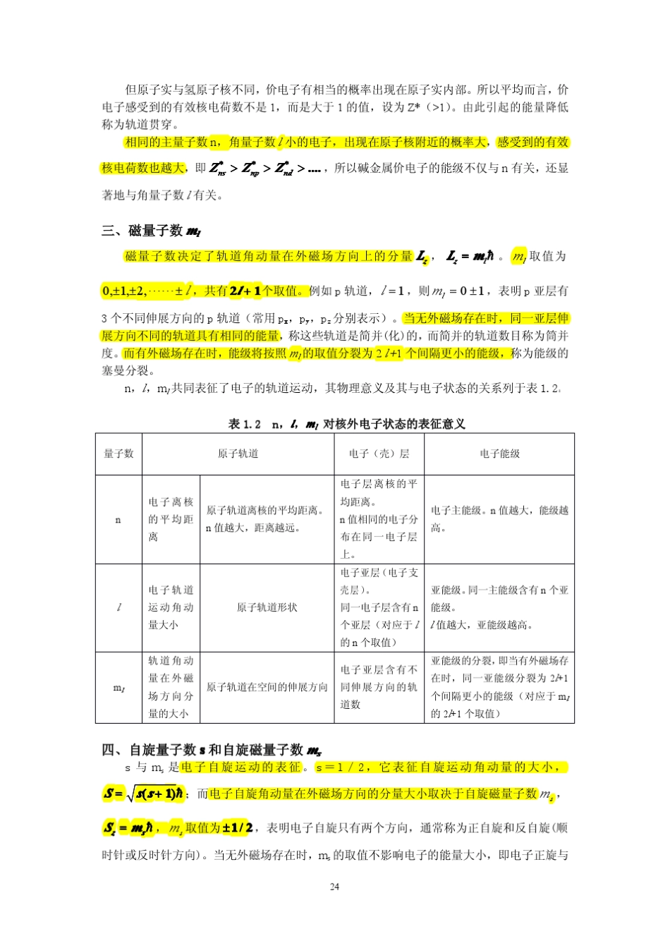 原子的能级结构与光谱特征_第2页