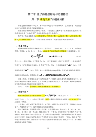 原子的能级结构与光谱特征
