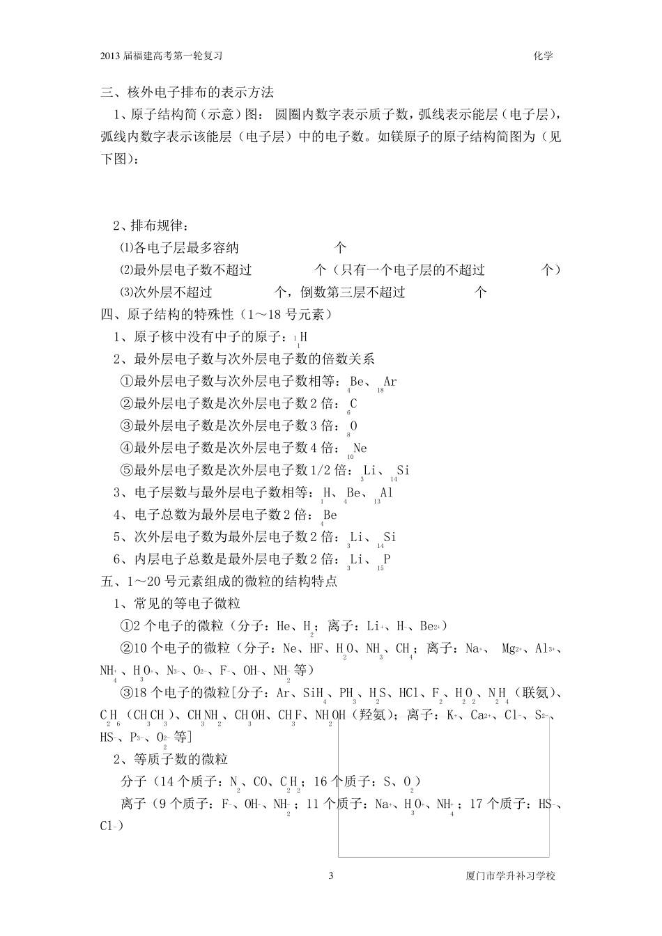 原子结构与元素周期律_第3页