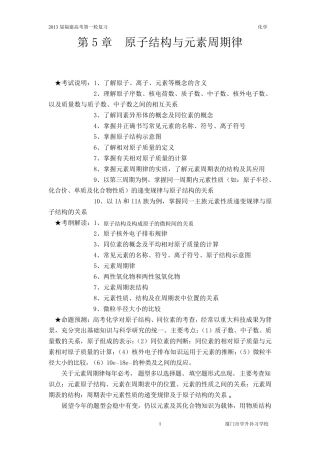 原子结构与元素周期律