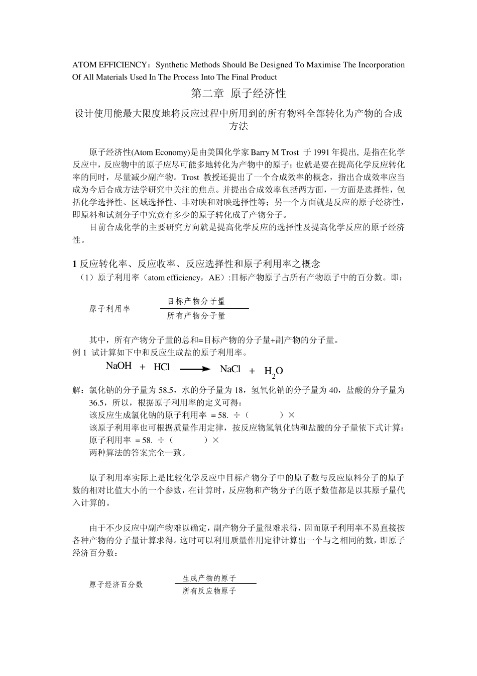 原子经济性反应_第1页
