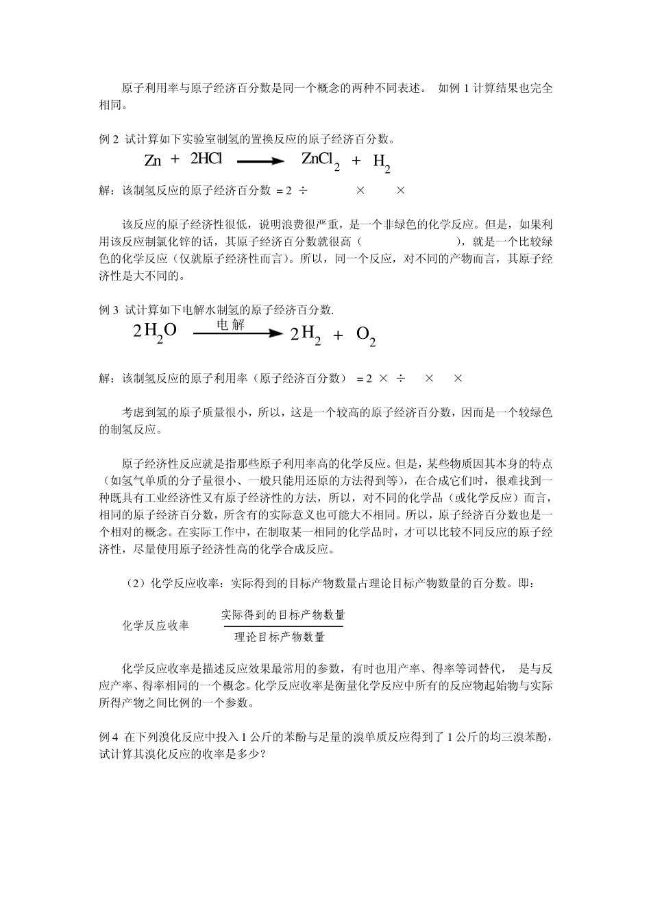 原子经济性反应_第2页