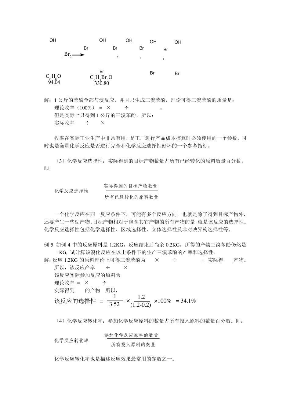 原子经济性反应_第3页