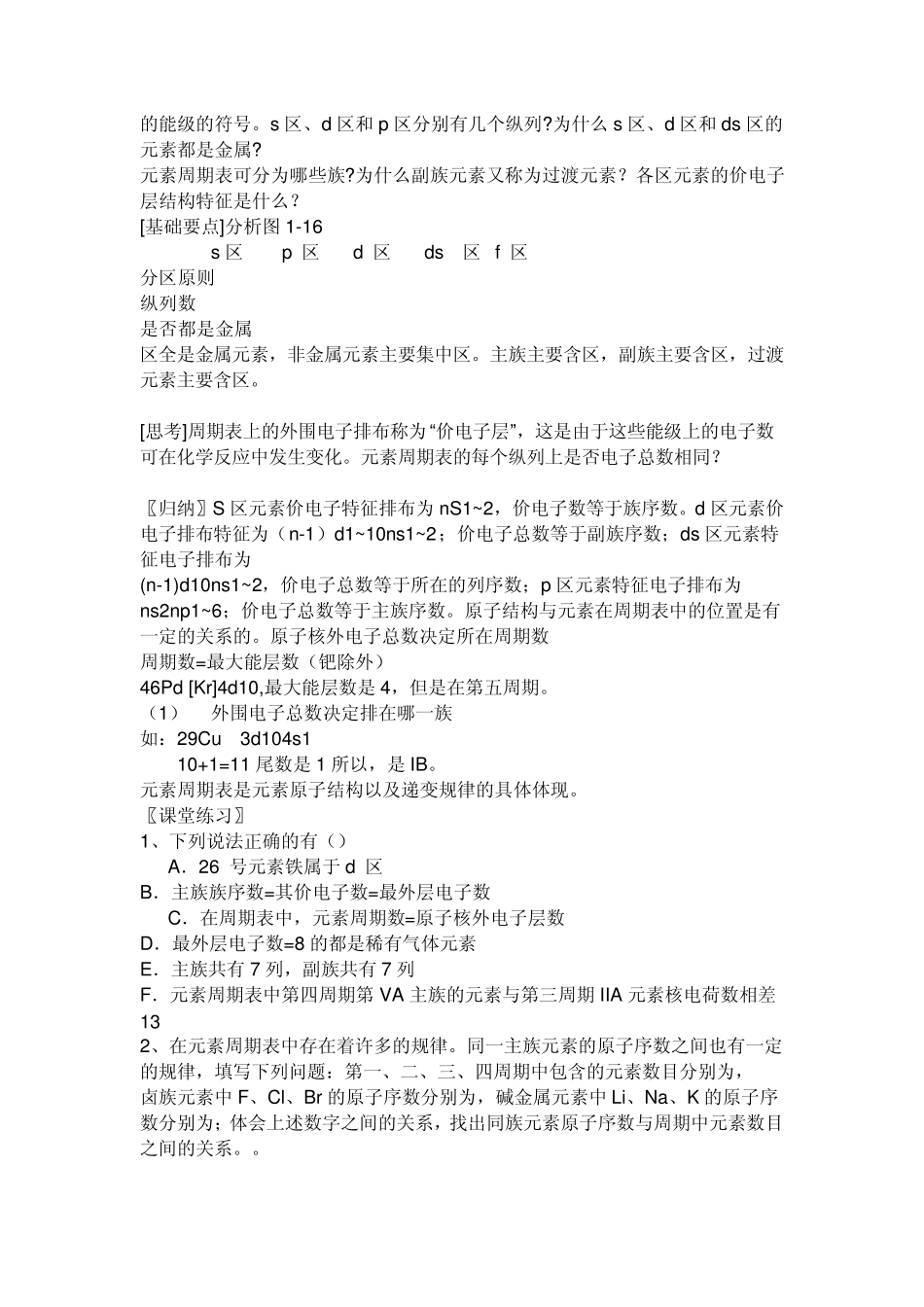 原子结构与元素周期表_第2页