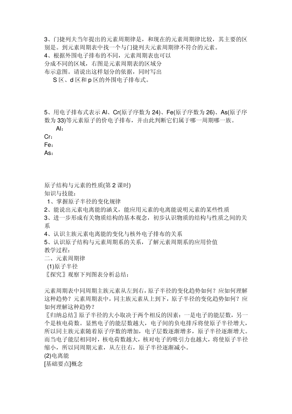 原子结构与元素周期表_第3页