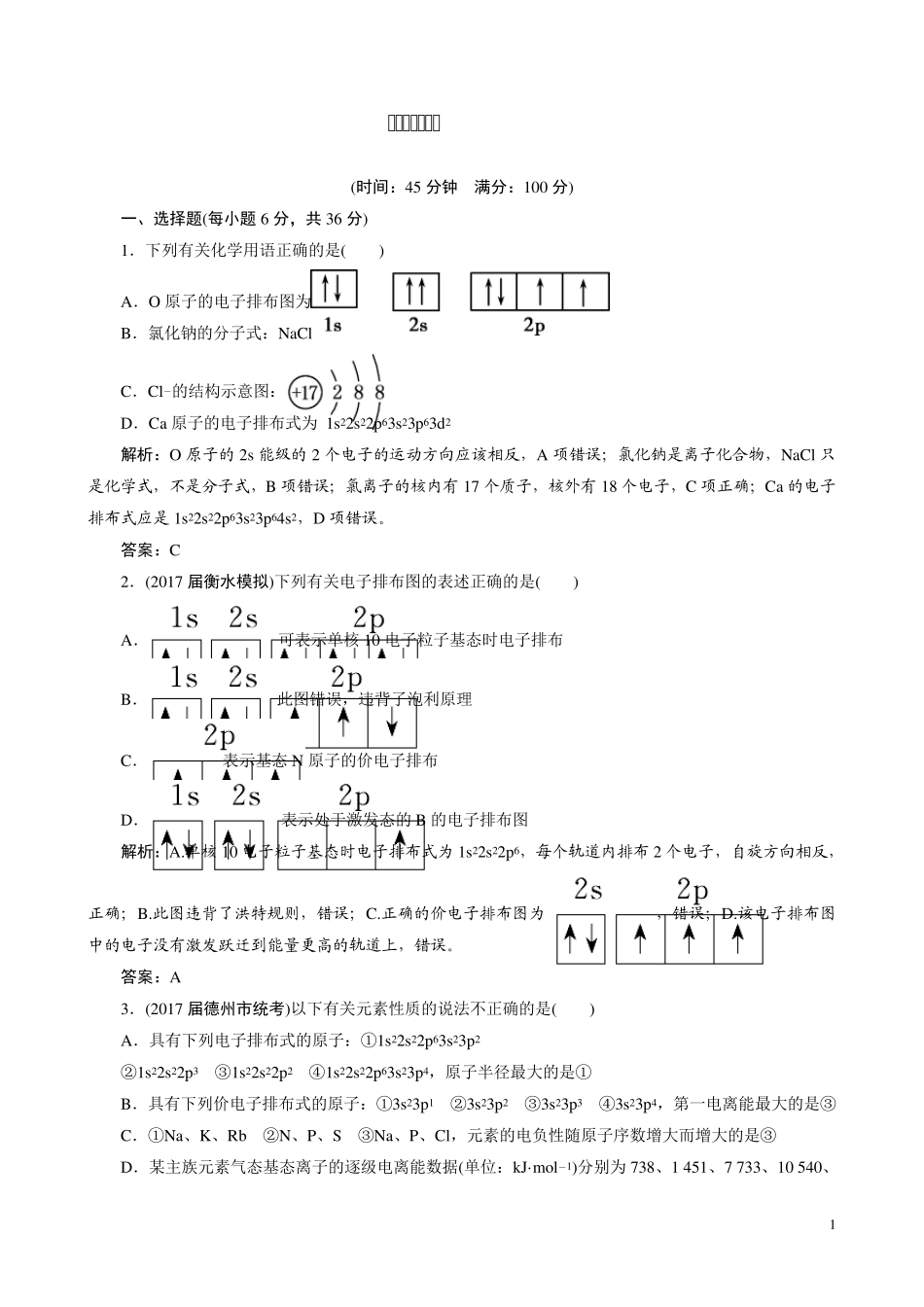 原子结构与性质_第1页