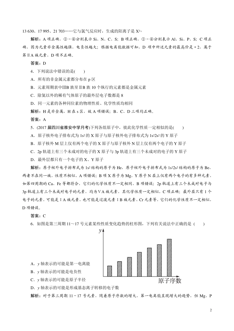 原子结构与性质_第2页