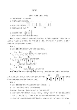 原子结构与性质